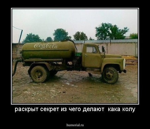 раскрыт секрет из чего делают  кака колу