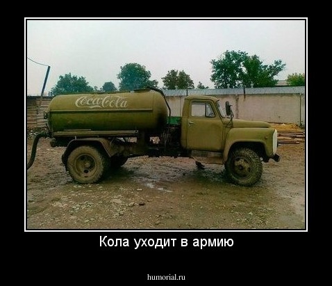 Кола уходит в армию