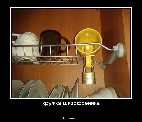 кружка шизофреника