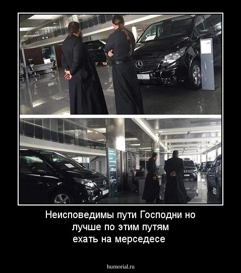 Неисповедимы пути Господни но лучше по этим путям ехать на мерседесе 