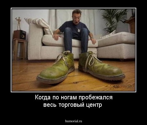 Когда по ногам пробежался весь торговый центр 