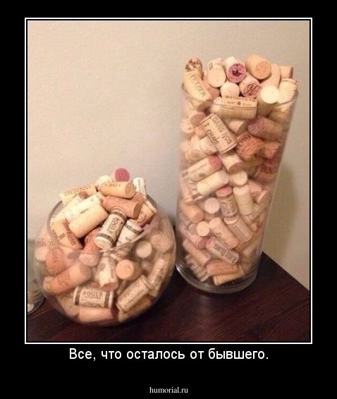 Все, что осталось от бывшего.