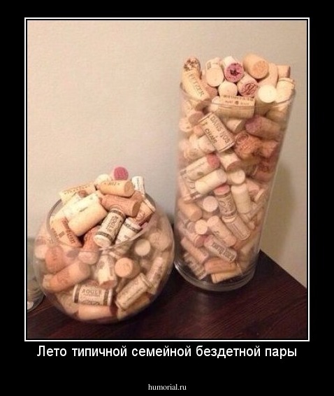Лето типичной семейной бездетной пары