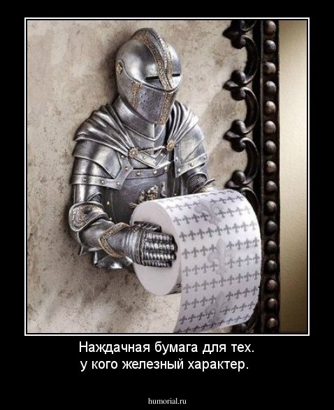Наждачная бумага для тех. у кого железный характер.