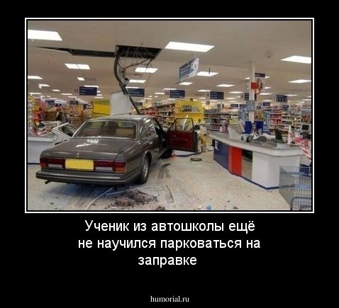 Ученик из автошколы ещё не научился парковаться на заправке 