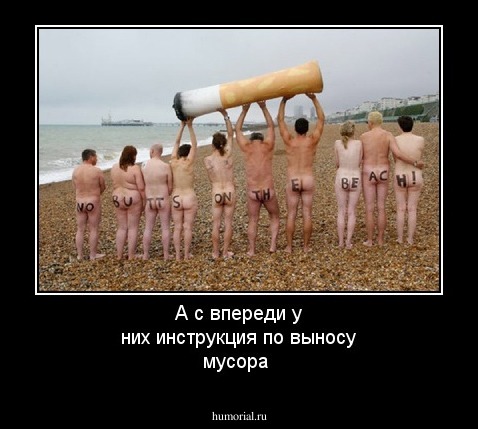 А с впереди у них инструкция по выносу мусора
