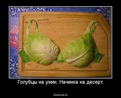 Голубцы на ужин. Начинка на десерт.