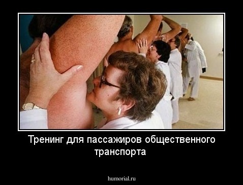 Тренинг для пассажиров общественного транспорта