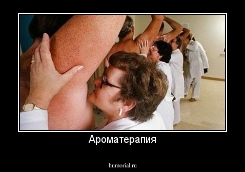 Ароматерапия