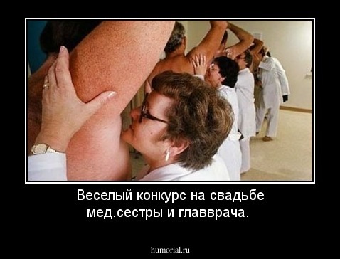 Веселый конкурс на свадьбе мед.сестры и главврача.