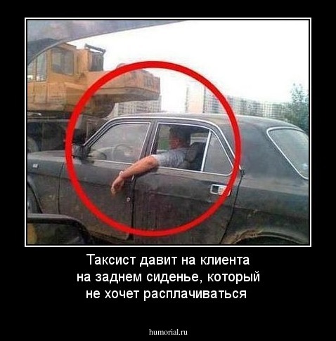 Таксист давит на клиента на заднем сиденье, который не хочет расплачиваться