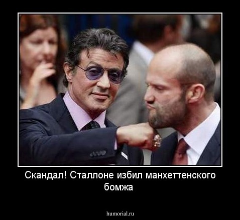 Скандал! Сталлоне избил манхеттенского бомжа
