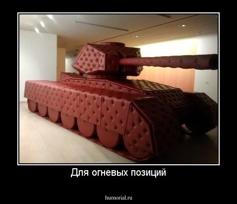 Для огневых позиций