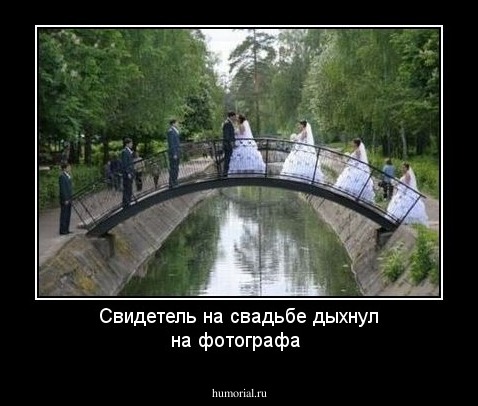Свидетель на  свадьбе дыхнул на фотографа 