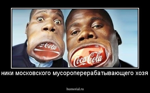 Работники московского мусороперерабатывающего хозяйства