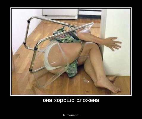 она хорошо сложена