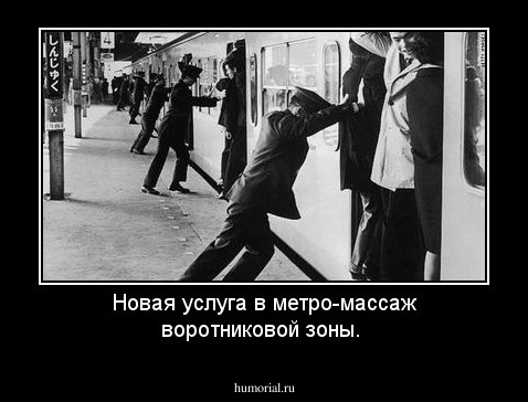 Новая услуга в метро-массаж воротниковой зоны.