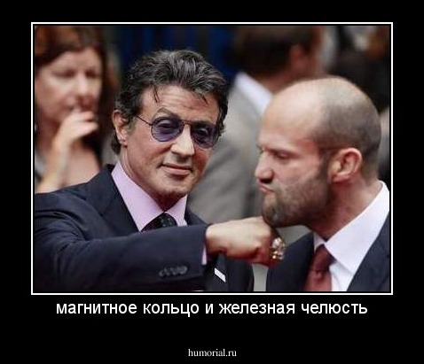 магнитное кольцо и железная челюсть