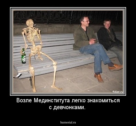 Возле Мединститута легко знакомиться с девчонками.