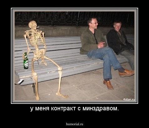 у меня контракт с минздравом.
