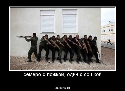 семеро с ложкой, один с сошкой