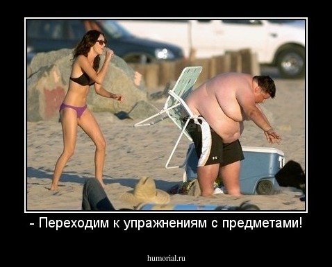 - Переходим к упражнениям с предметами!