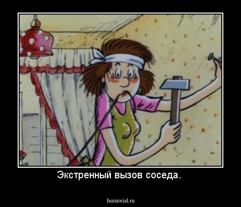 Экстренный вызов соседа. 