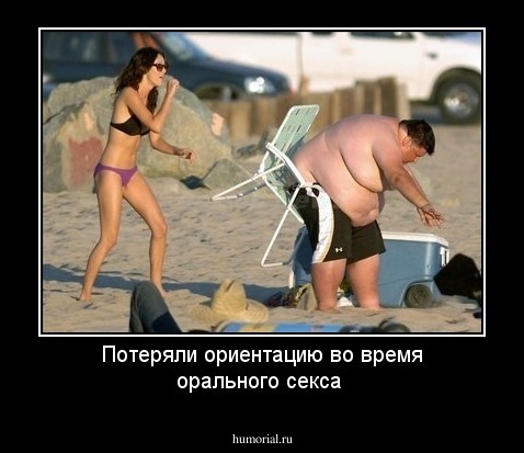 Потеряли ориентацию во  время орального  секса