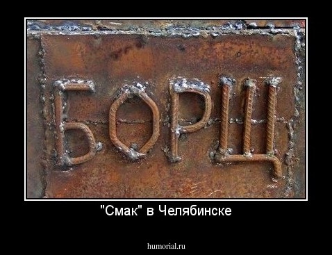"Смак" в Челябинске