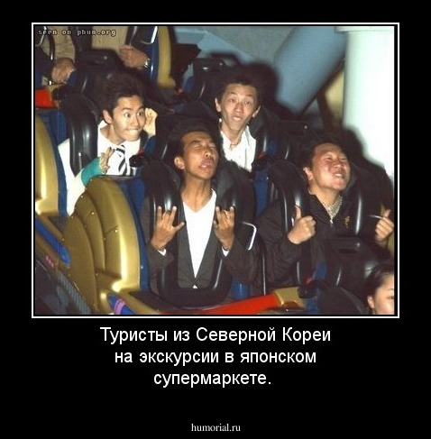 Туристы из Северной Кореи на экскурсии в японском супермаркете.