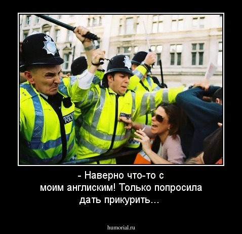 - Наверно что-то с моим англиским! Только попросила дать прикурить...