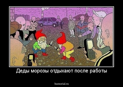 Деды морозы отдыхают после работы
