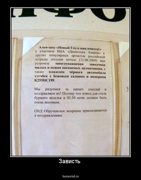 Зависть 