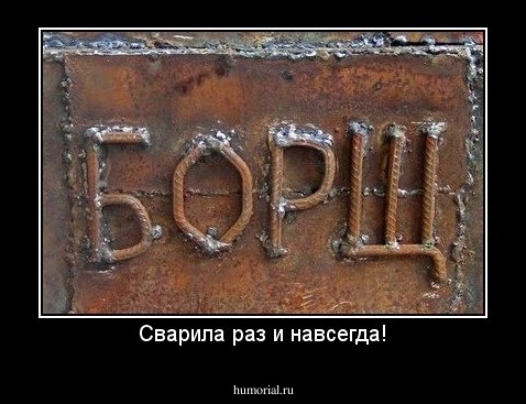 Сварила раз и навсегда!