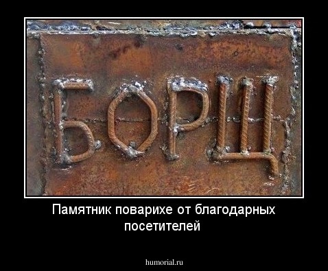 Памятник поварихе от благодарных посетителей