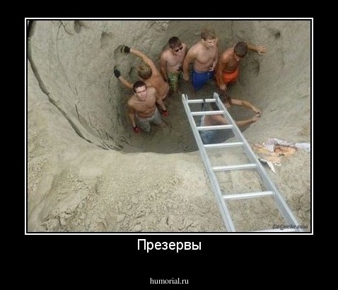 Презервы