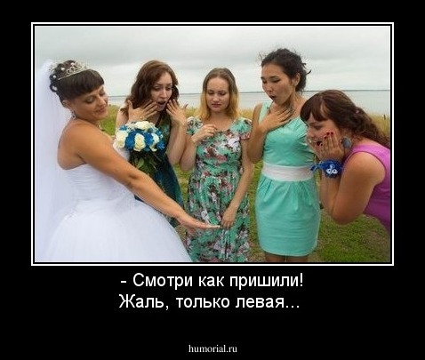 - Смотри как пришили! Жаль, только левая...