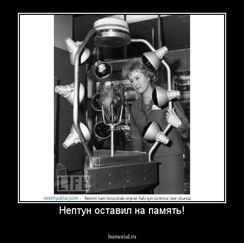 Нептун оставил на память!