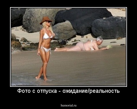 Фото с отпуска - ожидание/реальность