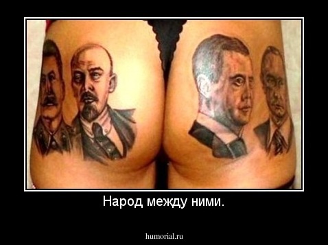 Народ между ними.