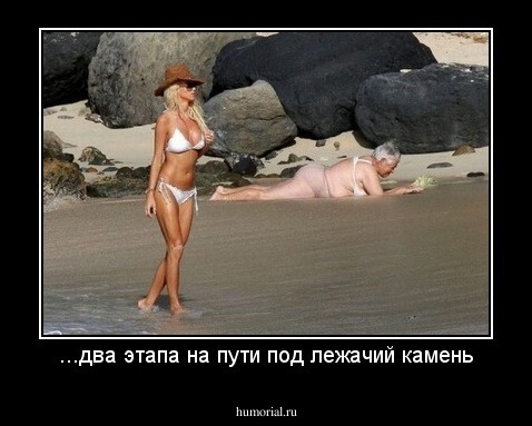 ...два этапа на пути под лежачий камень