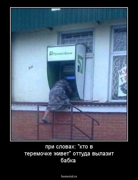 при словах: "кто в теремочке живет" оттуда вылазит бабка