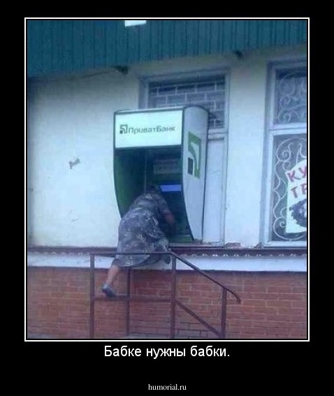 Бабке нужны бабки.