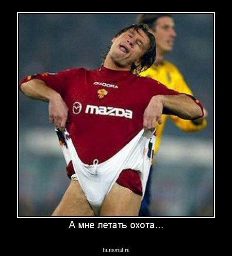 А мне летать охота...