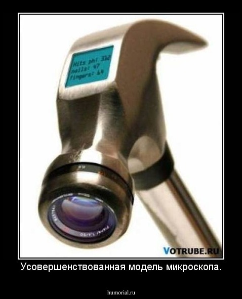 Усовершенствованная модель микроскопа.