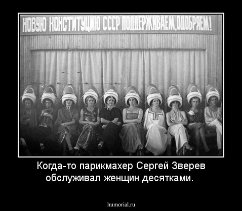 Когда-то парикмахер Сергей Зверев обслуживал женщин десятками.