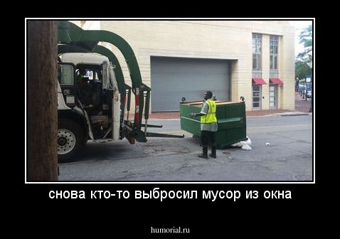 снова кто-то выбросил мусор из окна