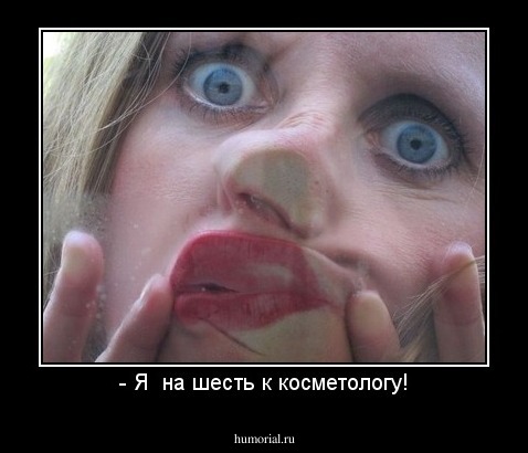 - Я  на шесть к косметологу!