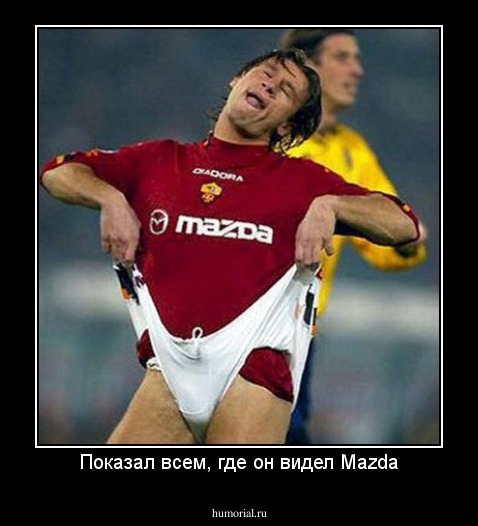 Показал всем, где он видел Mazda