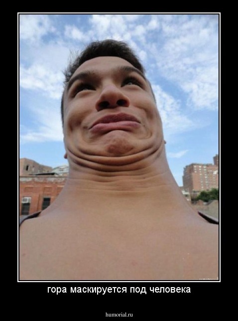 гора маскируется под человека
